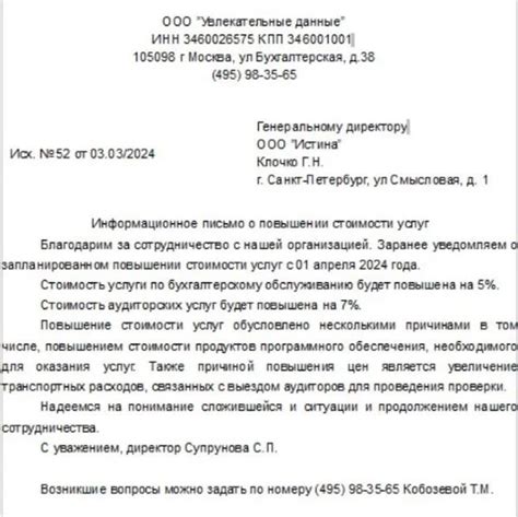 Правильный подход к написанию письма о повышении стоимости услуг