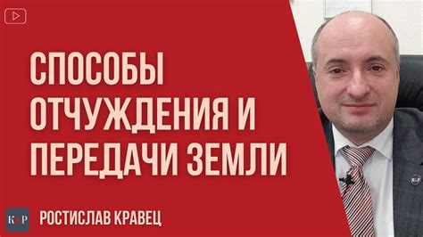 Правовая база отчуждения земли