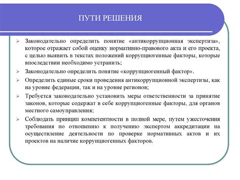 Правовая роль прокуратуры в законодательном процессе