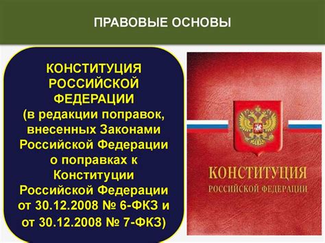 Правовая сторона развода в Российской Федерации