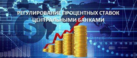 Правовое регулирование процентных ставок для займов