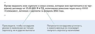 Правовые аспекты получения заработной платы через кассу