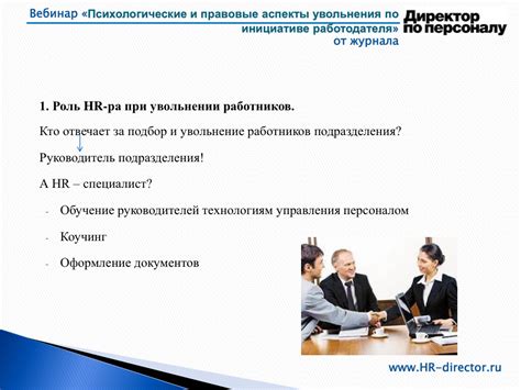 Правовые аспекты увольнения в субботу