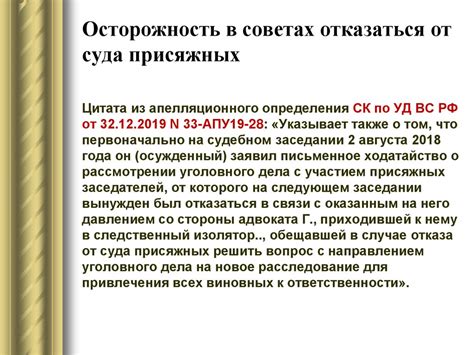 Правовые возможности отказаться от суда присяжных