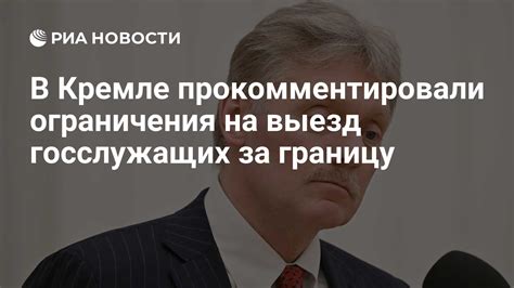 Правовые ограничения госслужащих