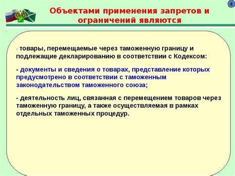 Правовые основы запретов на ходатайство