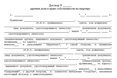 Правовые основы отбора дарственной квартиры банком