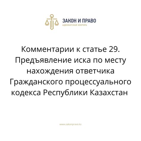 Правовые основы подачи иска по месту пребывания ответчика