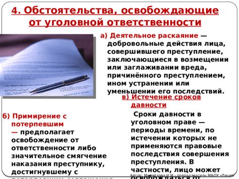 Правовые последствия и наказания