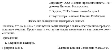 Правовые последствия неправомерного использования паспортных данных