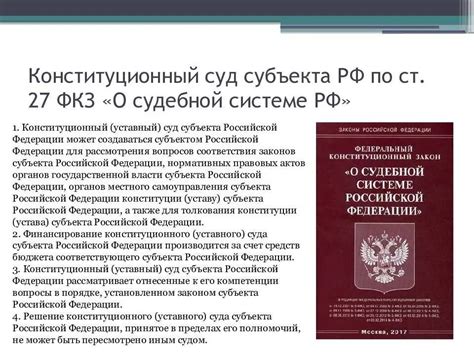 Правовые функции Конституционного Суда РФ