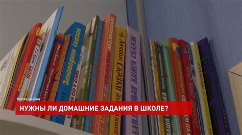 Правомерно ли давать домашние задания в школе?