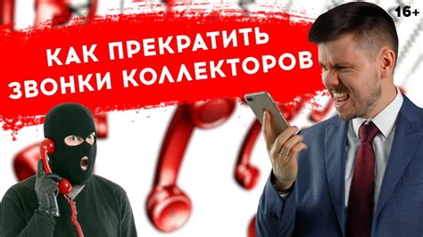 Право коллекторов на звонки родственникам