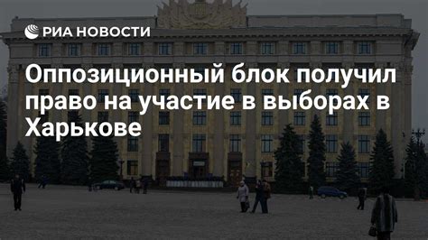 Право на участие в выборах