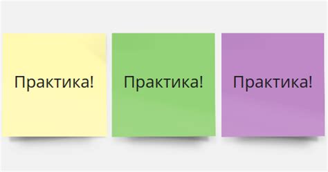 Практикуйтесь и изучайте новое