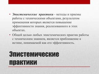 Практические приемы повышения эффективности работы с объектами