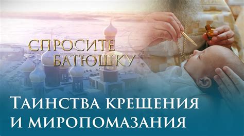 Практические примеры двухкратного крещения и возможные последствия