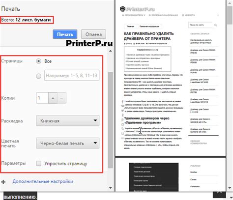 Практические примеры настройки печати в Google Chrome