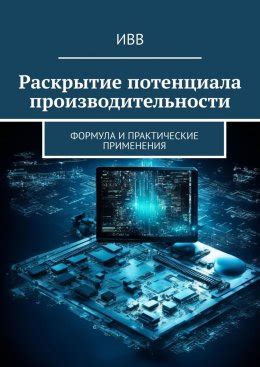 Практические примеры применения процентного приращения