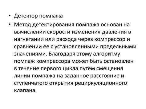 Практические рекомендации по избежанию помпажа в центробежных нагнетателях