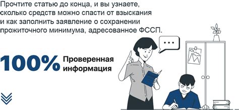 Практические советы по взаимодействию с приставами при угрозе забирания прожиточного минимума