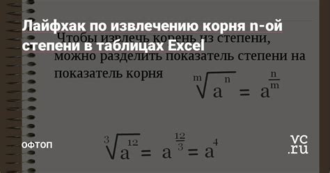 Практические советы по извлечению корня в степени