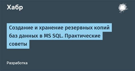 Практические советы по проверке баз данных