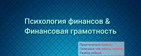 Практические советы по увеличению доходов