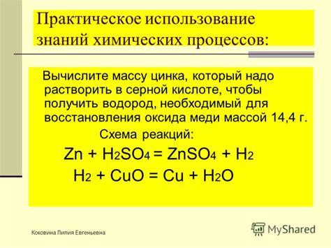 Практическое использование газовых реакций