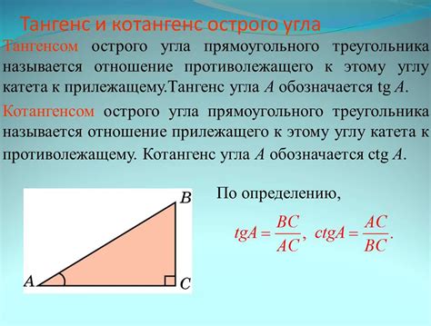 Практическое применение вычисления тангенса угла