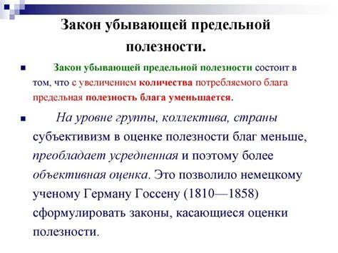 Практическое применение закона убывающей предельной полезности