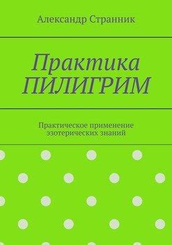 Практическое применение знаний: