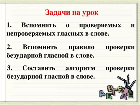 Практическое применение проверки безударной гласной "о" в слове поболтали