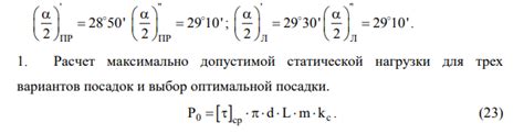 Превышение максимально допустимой нагрузки