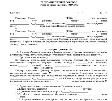 Предварительный договор без задатка