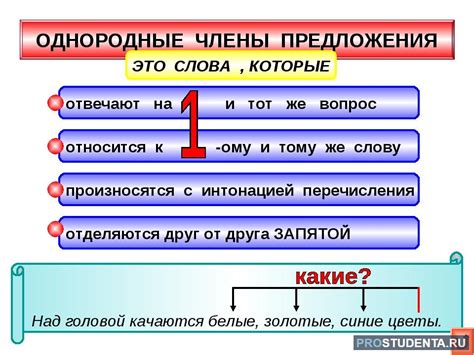 Предложения с однородными членами