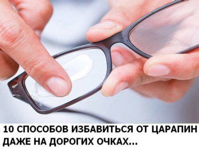 Предотвращение и защита от царапин на очках