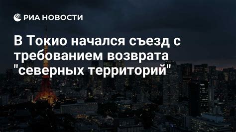 Предпосылки возврата территорий