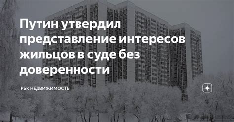 Представление интересов без доверенности