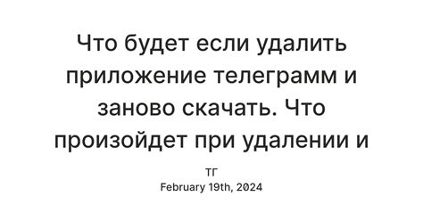 Предупреждения и рекомендации при удалении и восстановлении аккаунта