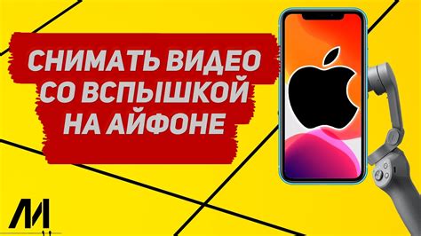 Преимущества активации уведомлений вспышкой на iPhone