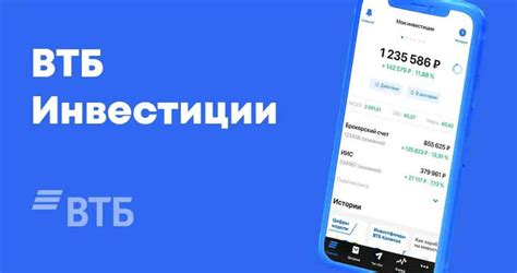 Преимущества брокерского счета ВТБ