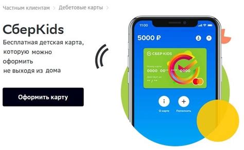 Преимущества виртуальной карты Сберкидс