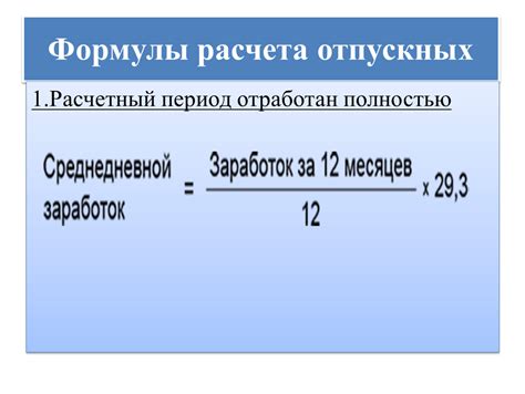 Преимущества включения отпускных в расчет отпускных