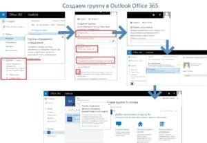 Преимущества группы рассылки Outlook