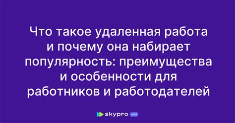 Преимущества для работодателей