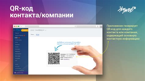 Преимущества добавления контакта через QR-код