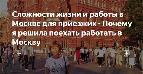 Преимущества жизни и работы в Москве