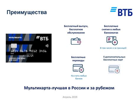 Преимущества использования карты ВТБ