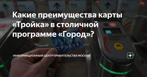 Преимущества использования карты Тройка в Химках